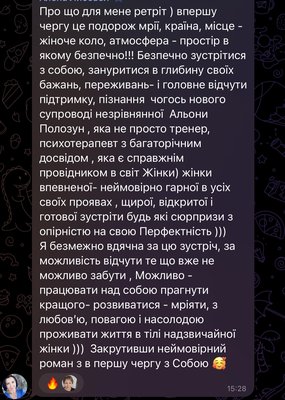 Відгуки учасників - Психологічний ретрит "Про ЖІНОЧЕ"