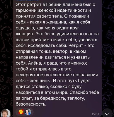Відгуки учасників - Психологічний ретрит "Про ЖІНОЧЕ"